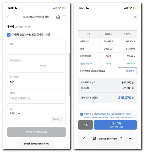 삼성 다이렉트 자동차보험 갱신가입 방법