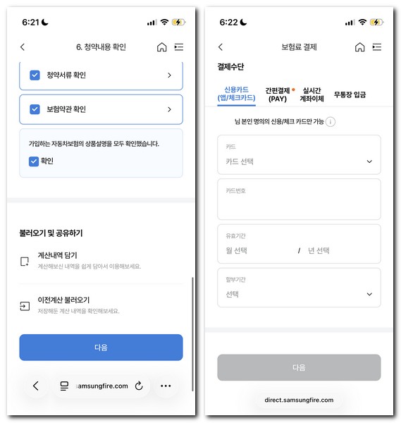 삼성 다이렉트 자동차보험 갱신가입 방법