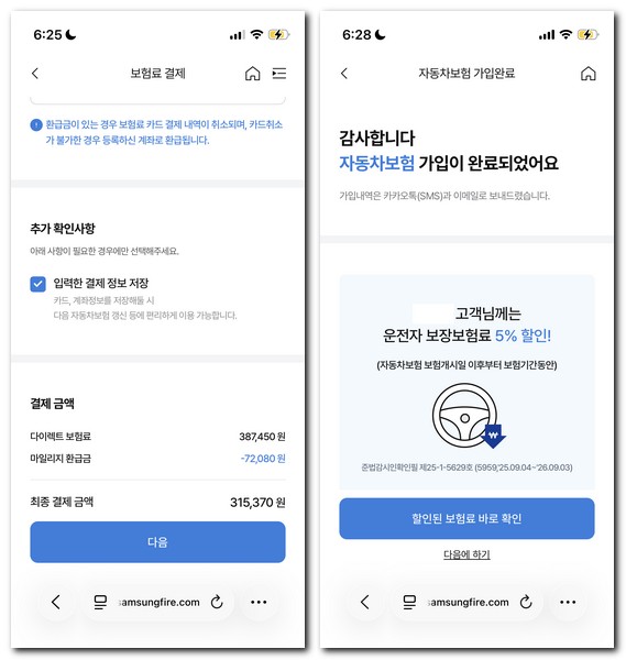 삼성 다이렉트 자동차보험 갱신가입 방법