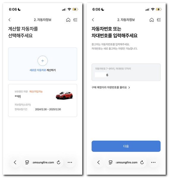 삼성 다이렉트 자동차보험 갱신가입 방법