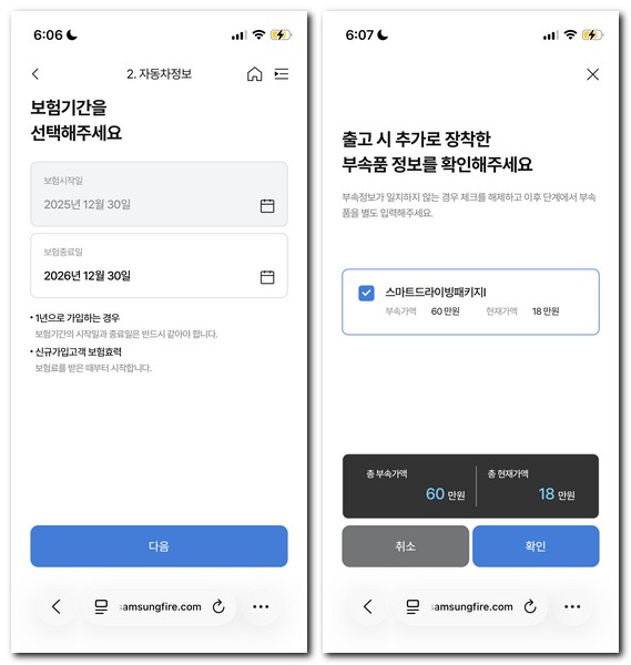 삼성 다이렉트 자동차보험 갱신가입 방법