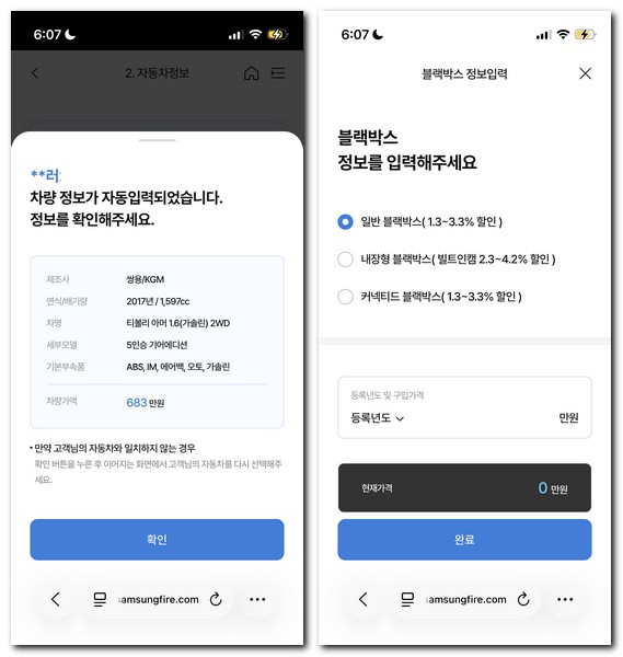 삼성 다이렉트 자동차보험 갱신가입 방법