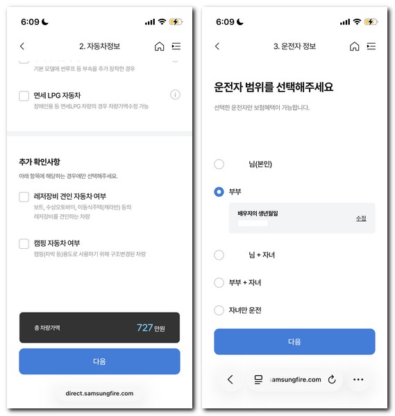 삼성 다이렉트 자동차보험 갱신가입 방법