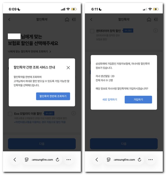삼성 다이렉트 자동차보험 갱신가입 방법