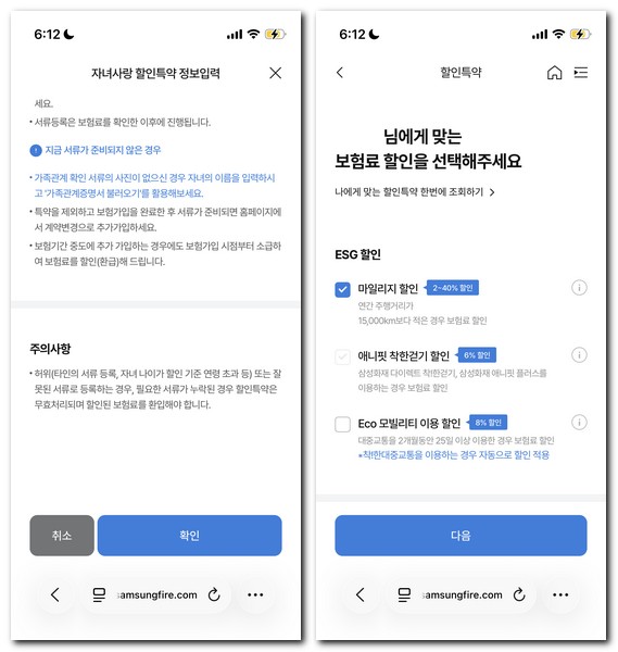 삼성 다이렉트 자동차보험 갱신가입 방법
