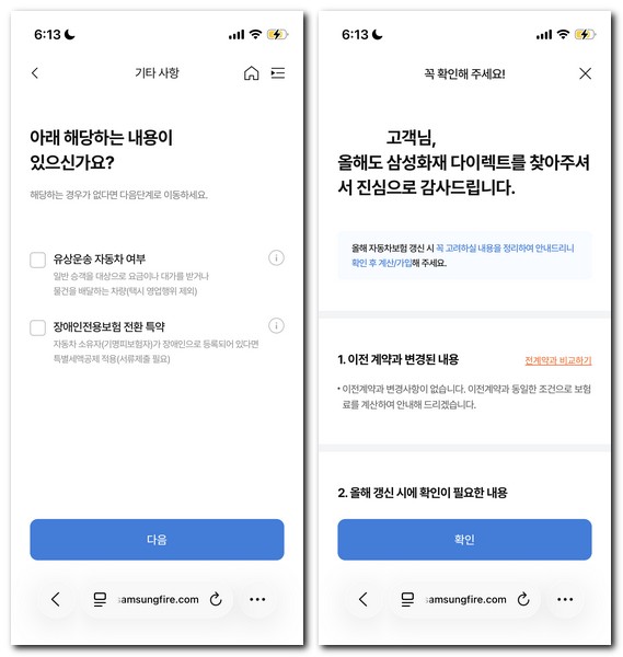 삼성 다이렉트 자동차보험 갱신가입 방법