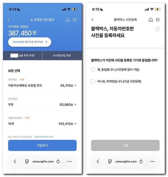 삼성 다이렉트 자동차보험 갱신가입 방법