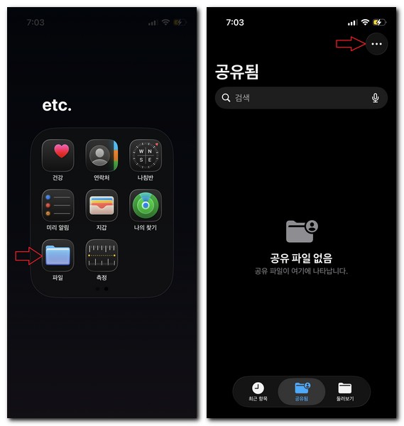 아이폰에서 윈도우 무선 파일 전송하는 방법