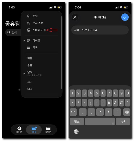아이폰에서 윈도우 무선 파일 전송하는 방법