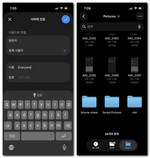 아이폰에서 윈도우 무선 파일 전송하는 방법