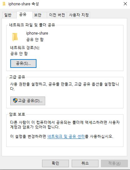 아이폰에서 윈도우 무선 파일 전송하는 방법