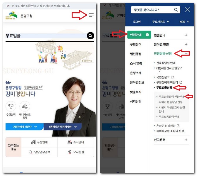 은평구 무료법률상담센터 사무소 찾기