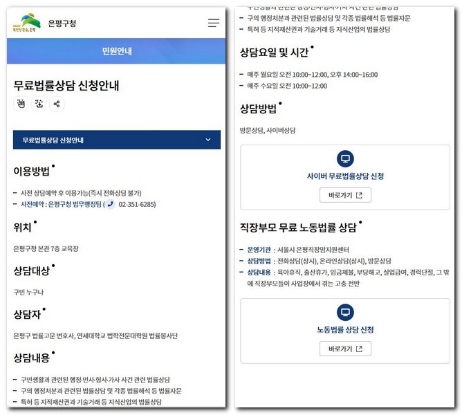 은평구 무료법률상담센터 사무소 찾기
