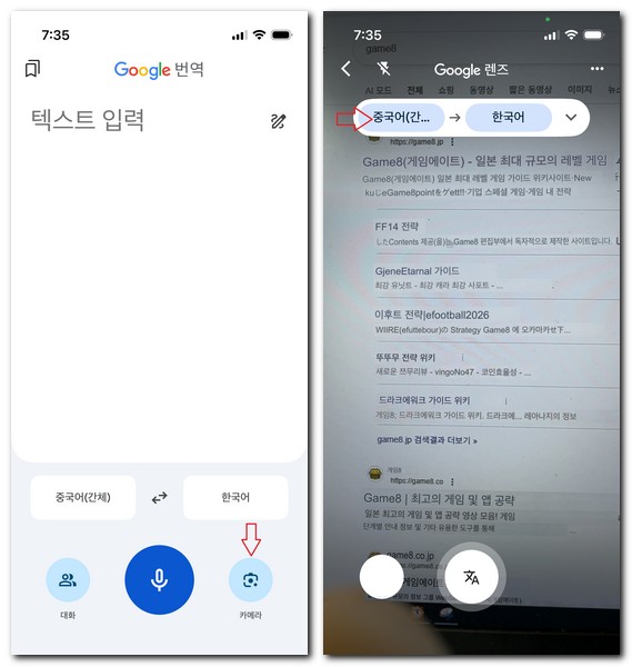 카메라 촬영으로 일본어 번역하는 방법