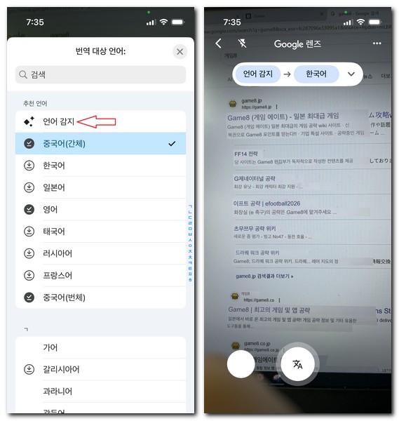 카메라 촬영으로 일본어 번역하는 방법