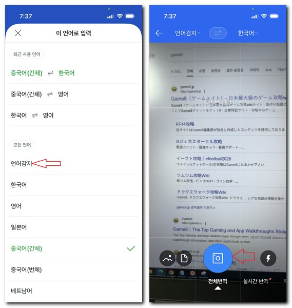 카메라 촬영으로 일본어 번역하는 방법