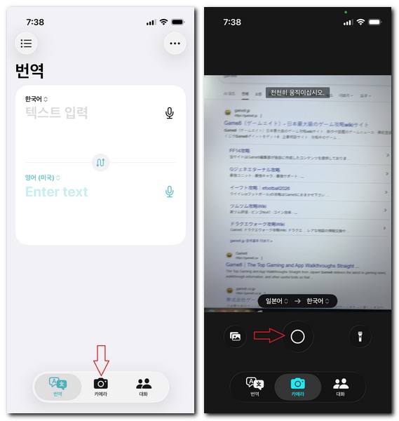 카메라 촬영으로 일본어 번역하는 방법