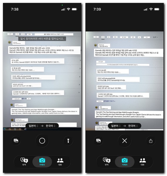 카메라 촬영으로 일본어 번역하는 방법