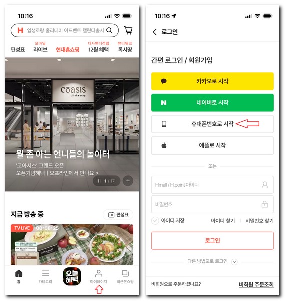 현대홈쇼핑 회원가입 앱으로 로그인 방법
