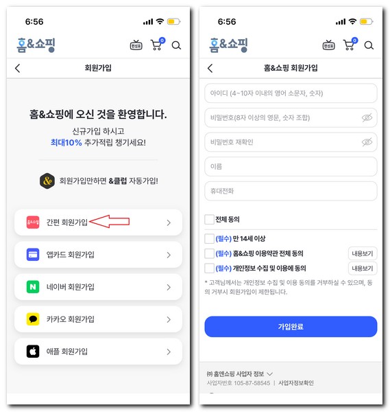 홈앤쇼핑 앱 가입 회원 로그인 방법