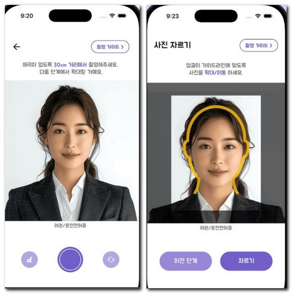 휴대폰으로 증명사진 찍기 만드는 방법