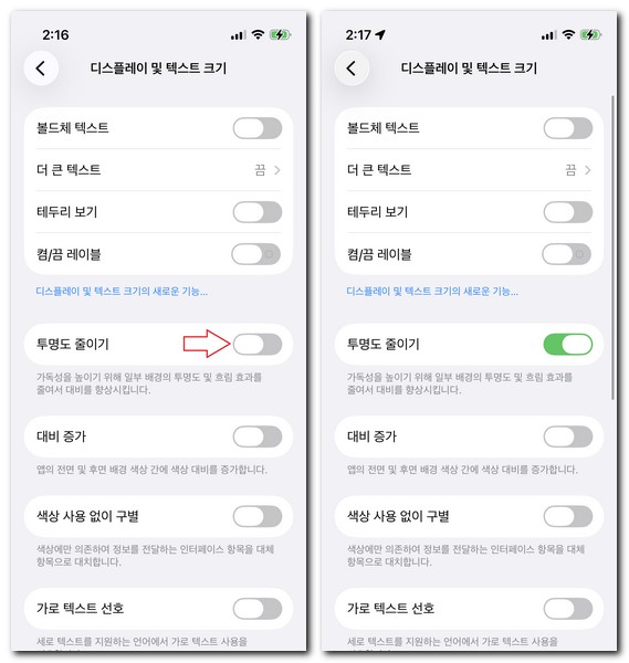 IOS 26 업데이트 후 배터리 성능 최적화 하는방법