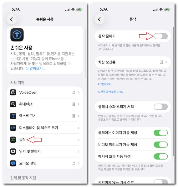 IOS 26 업데이트 후 배터리 성능 최적화 하는방법