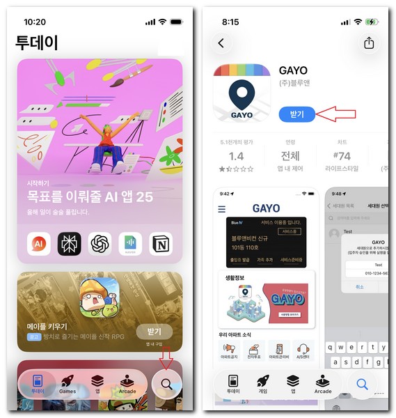 가요 어플 설치 차량등록 사용방법