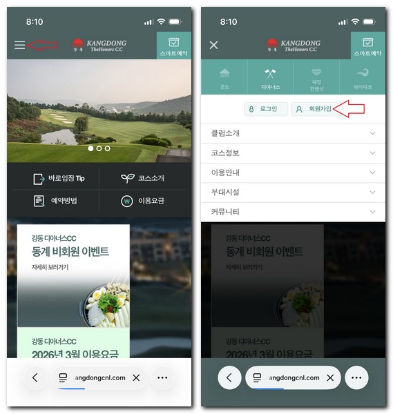 강동디아너스CC 그린피 캐디피 회원가입 방법