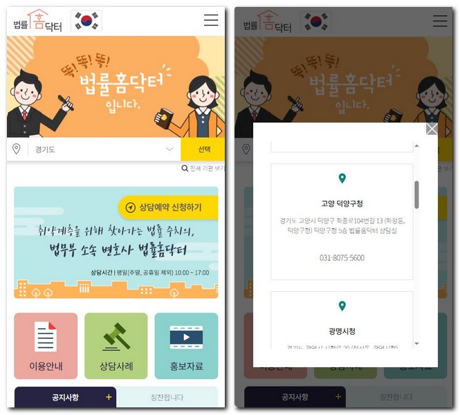 고양 무료법률사무소 상담센터 찾는 방법