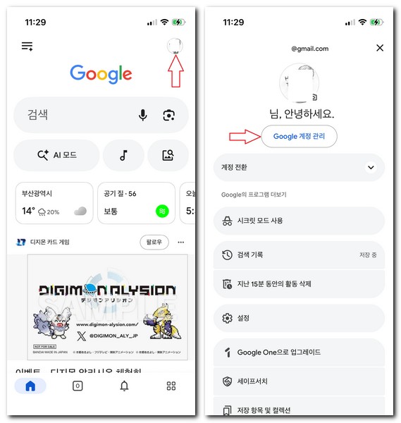 구글 계정 연동 해제 확인하는 방법