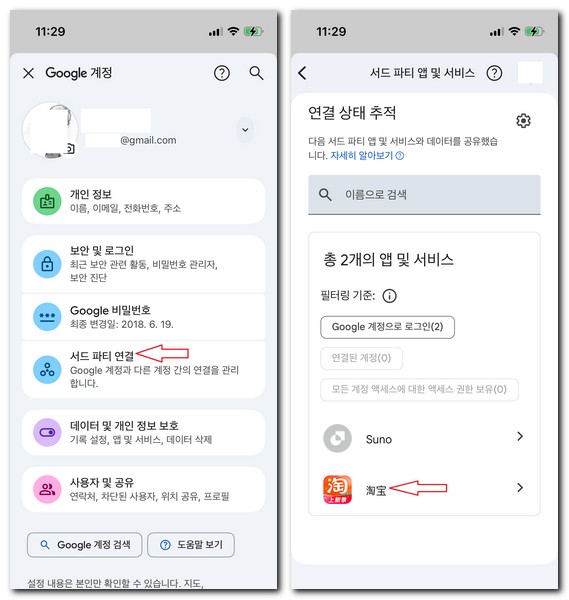구글 계정 연동 해제 확인하는 방법