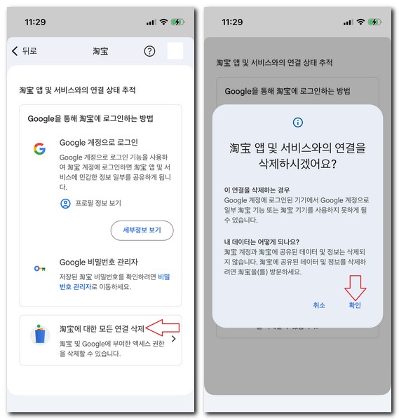 구글 계정 연동 해제 확인하는 방법
