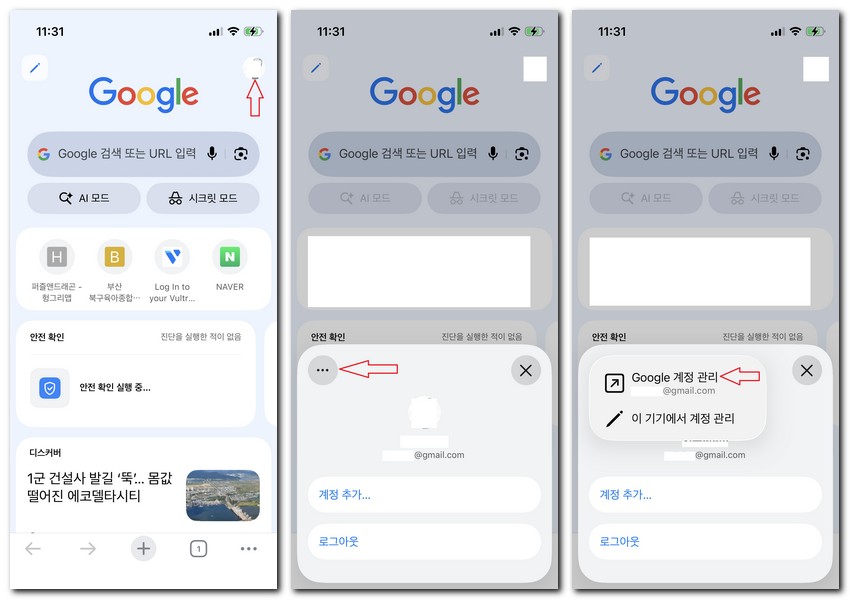 구글 계정 연동 해제 확인하는 방법