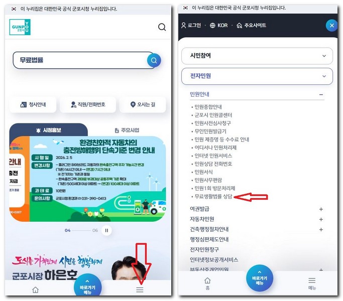 군포시 무료법률사무소 상담 되는 곳 찾기