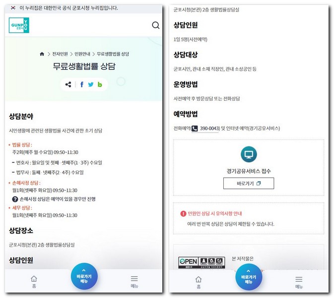 군포시 무료법률사무소 상담 되는 곳 찾기