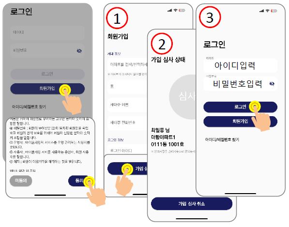 마이홈파킹 앱 설치 사용방법