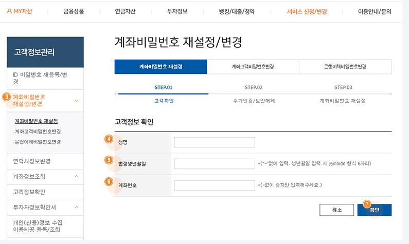 미래에셋증권 비밀번호 5회 오류 찾기 재등록 방법