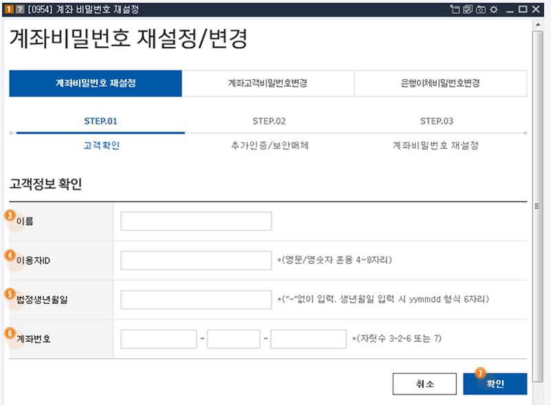 미래에셋증권 비밀번호 5회 오류 찾기 재등록 방법