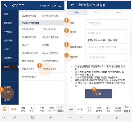 미래에셋증권 비밀번호 5회 오류 찾기 재등록 방법