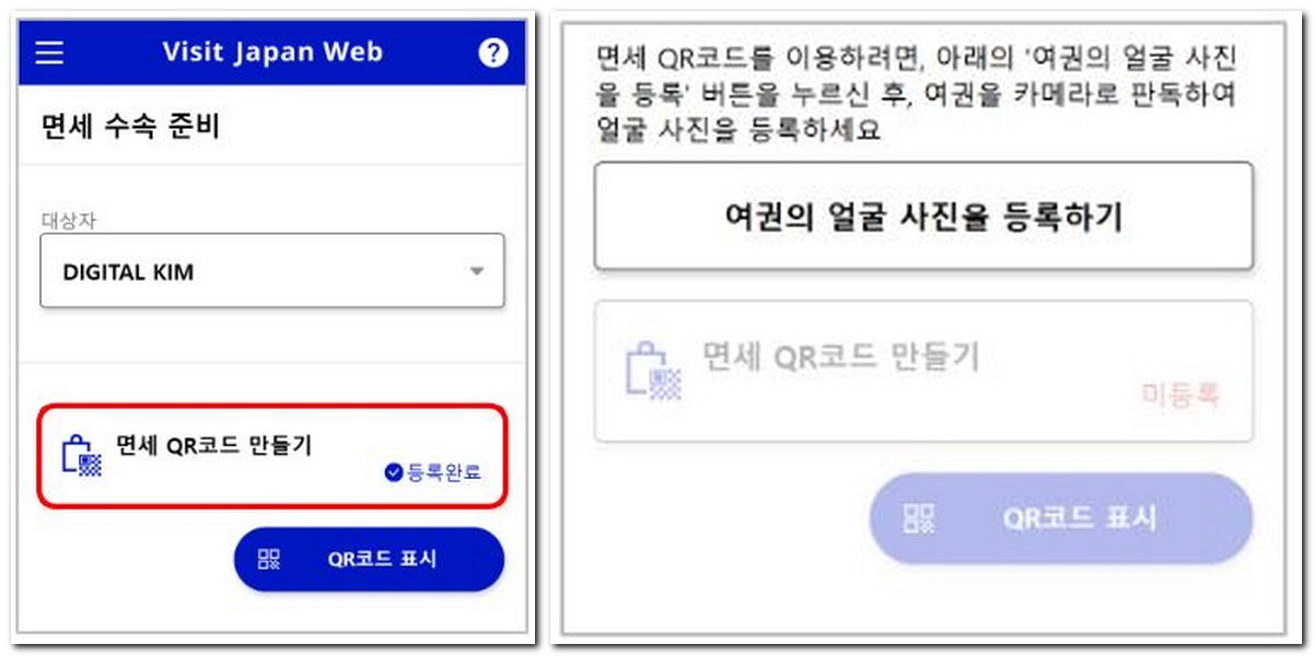 비짓재팬웹 면세 큐알코드 만들기 등록방법