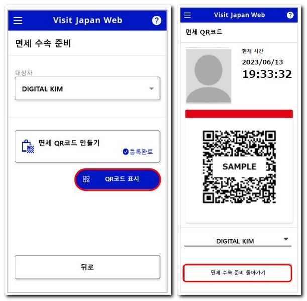 비짓재팬웹 면세 큐알코드 만들기 등록방법