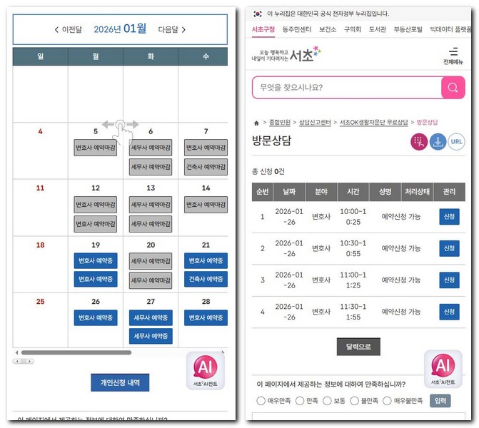 서초구 무료법률상담센터 사무소 예약신청