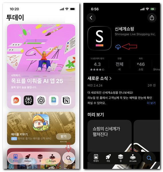 신세계 홈쇼핑 앱 깔기 설치하는 방법