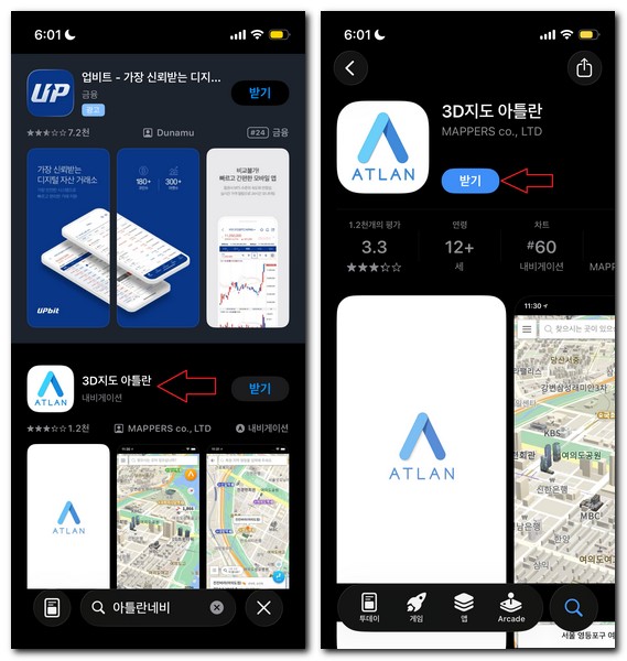 아틀란 네비 어플 설치 설정 사용방법