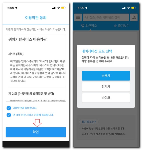 아틀란 네비 어플 설치 설정 사용방법