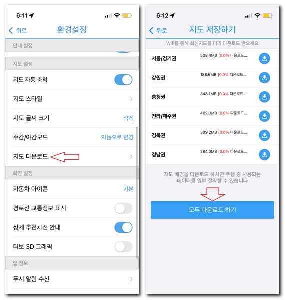 아틀란 네비 어플 설치 설정 사용방법