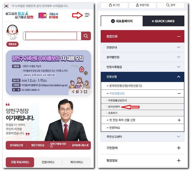 양천구 무료법률상담센터 사무소 이용 방법