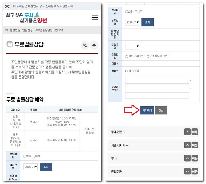 양천구 무료법률상담센터 사무소 이용 방법