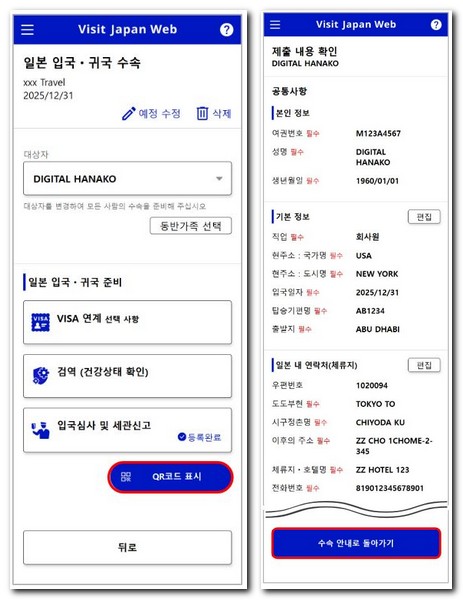 일본 입국심사 QR코드 등록 확인방법